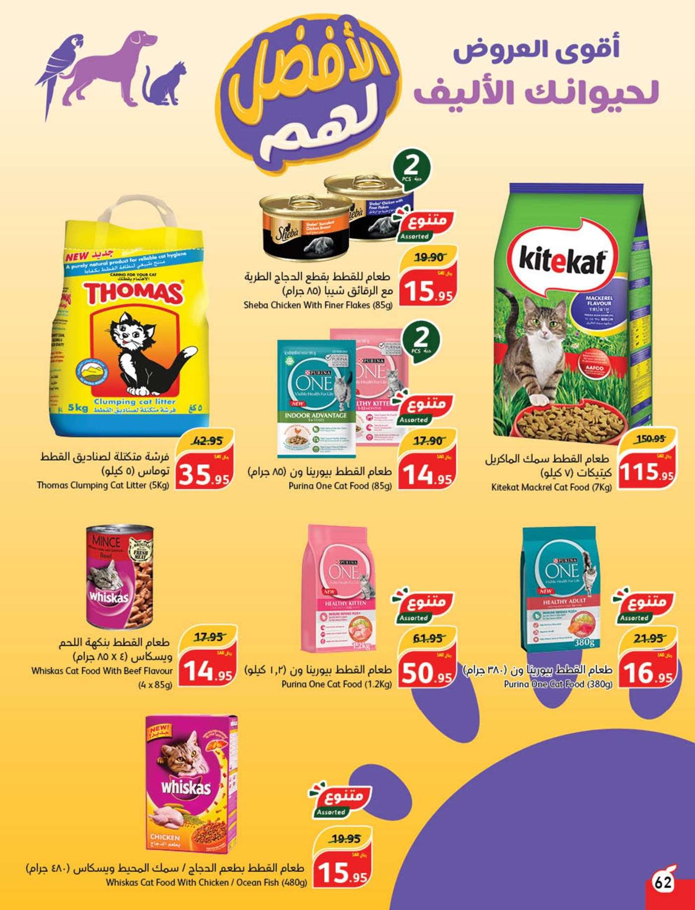 - عروض بنده الاسبوعية صفحة واحدة الاربعاء 21 اغسطس 2024 | العودة للمدارس