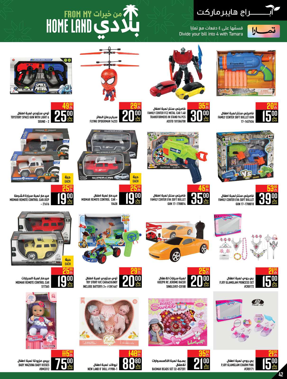 - عروض ابراج هايبر ماركت الاسبوعية صفحة واحدة الخميس 25 صفر 1446 هـ | الغالي يرخصلك