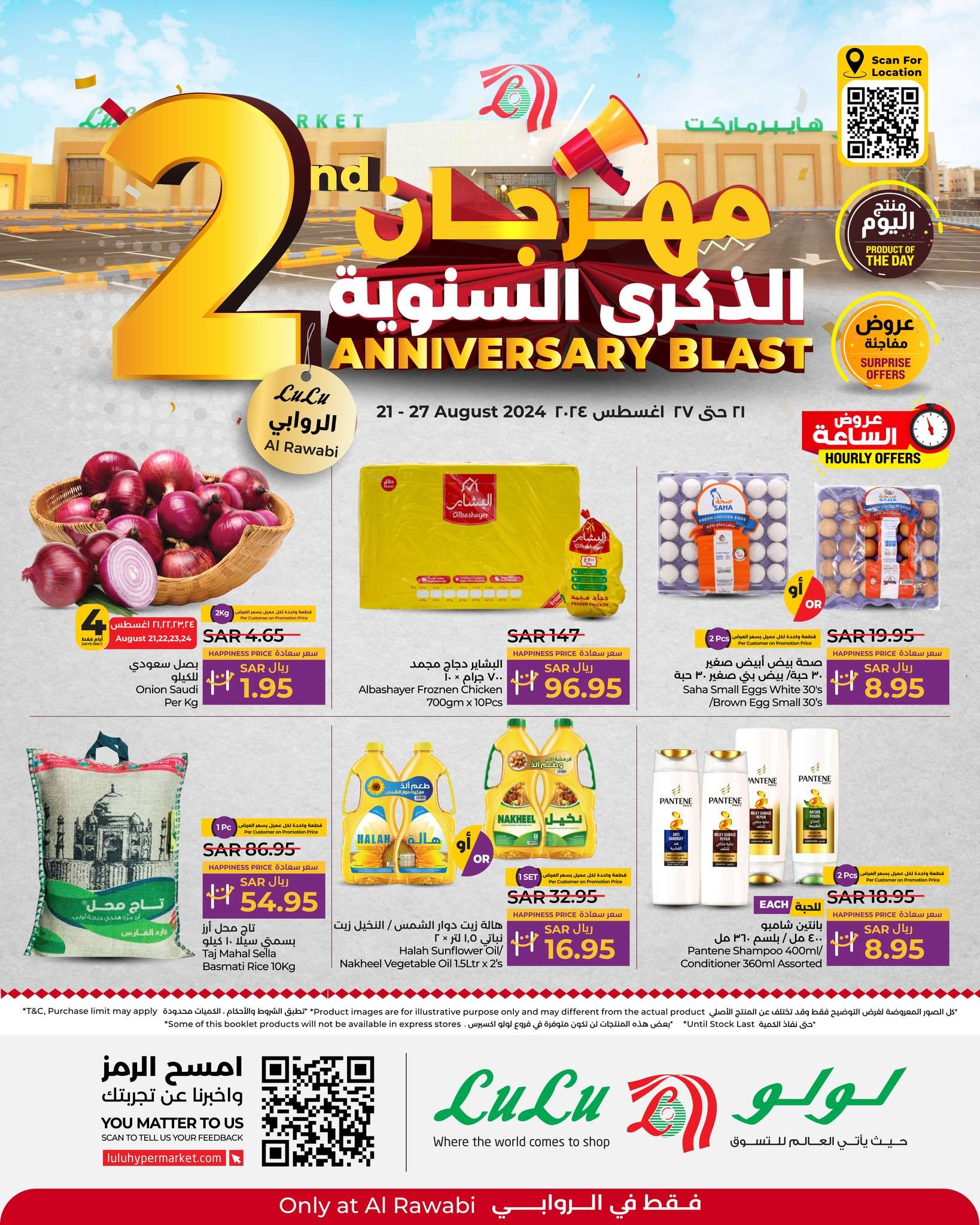 - عروض لولو جدة الاسبوعية صفحة واحدة الاربعاء 21-8-2024 | مهرجان الذكري السنوية