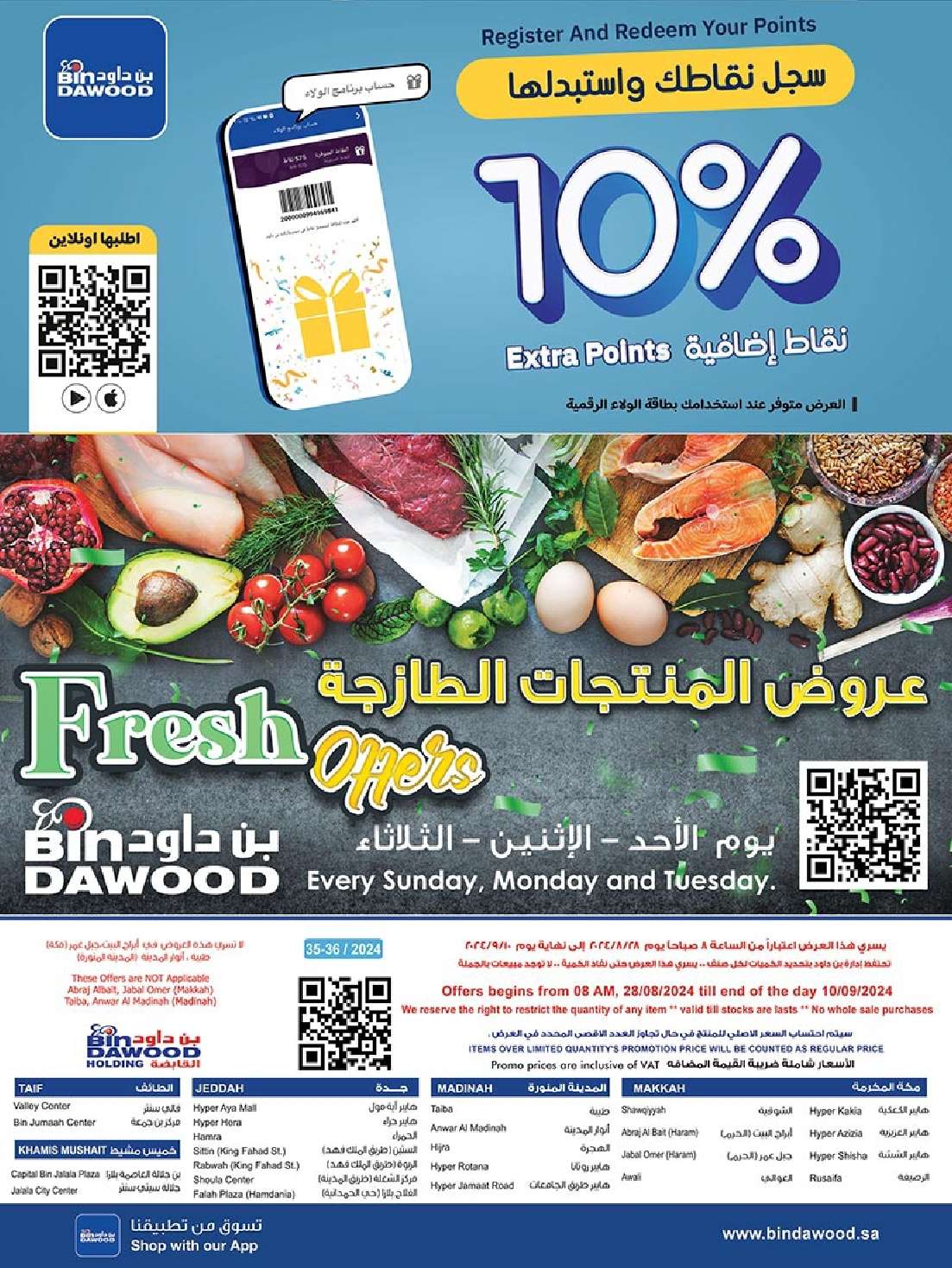 - عروض بن داود جدة الأسبوعية صفحة واحدة الاربعاء 28 اغسطس 2024 - العودة للمدارس