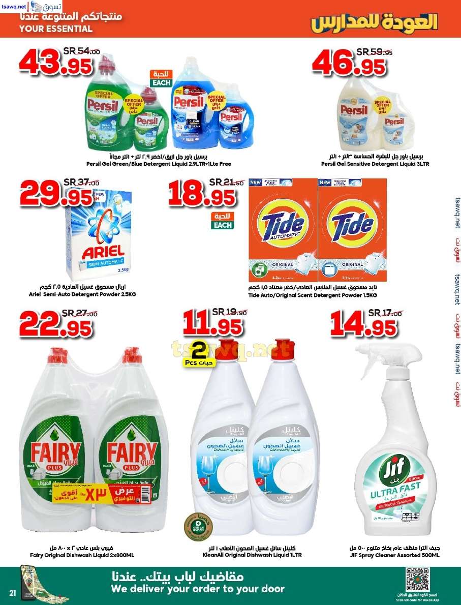 - عروض الدكان جدة الاسبوعية صفحة واحدة الاربعاء 14 أغسطس 2024 | العودة للمدارس