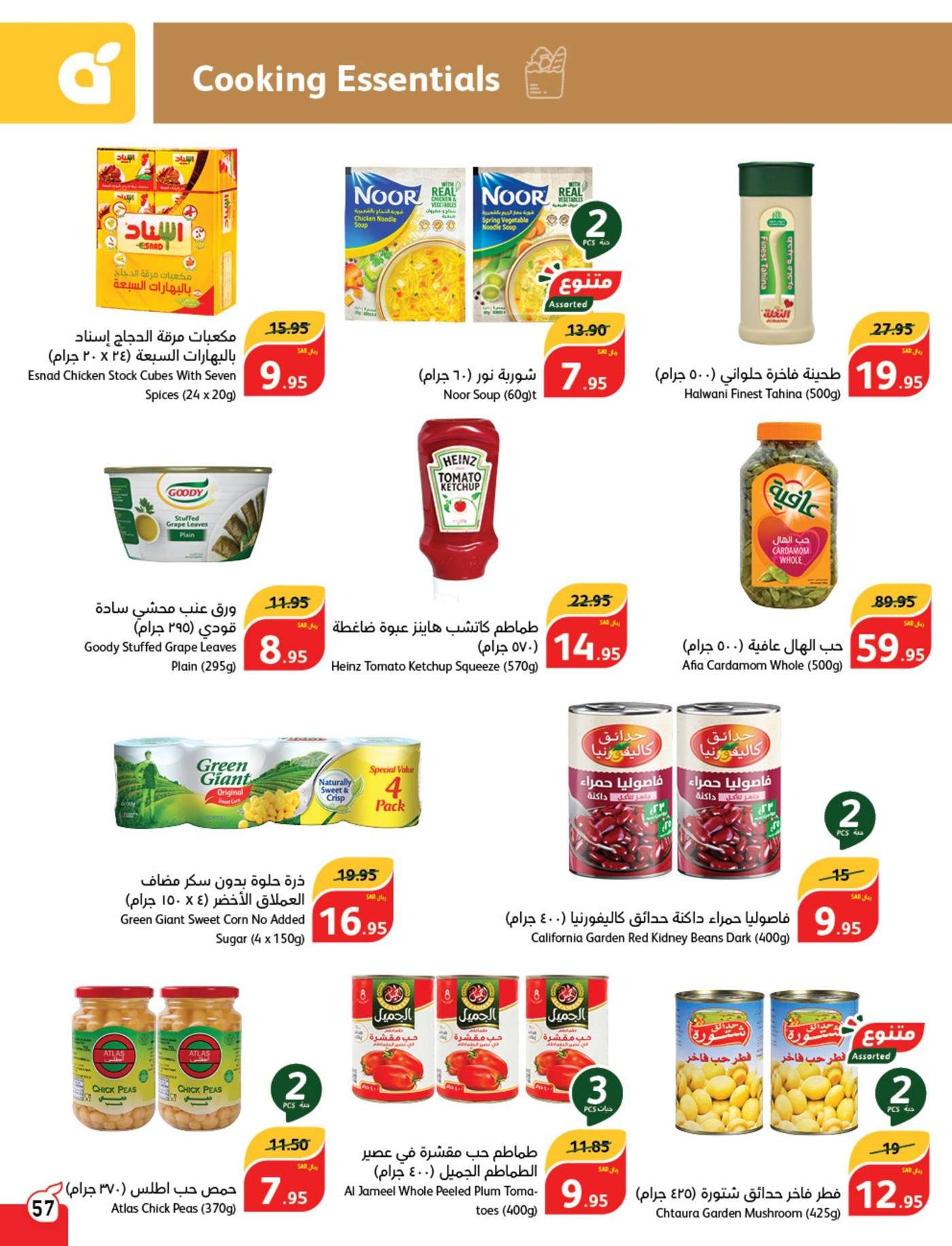 - عروض بنده الاسبوعية صفحة واحدة الاربعاء 28/8/2024 | العودة للمدارس