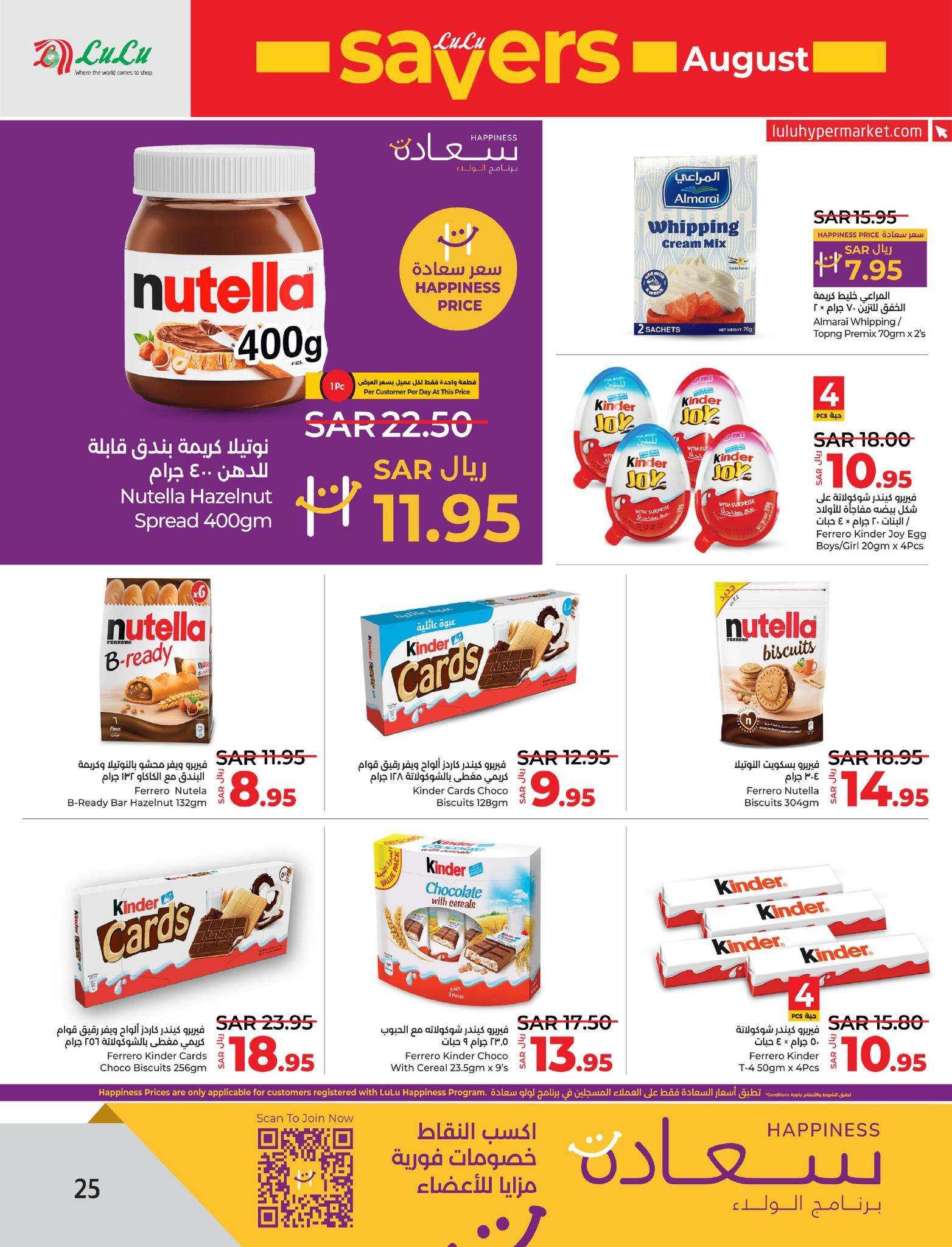 - عروض لولو الاحساء الاسبوعية صفحة واحدة الأربعاء 7/8/2024 | اقوي العروض