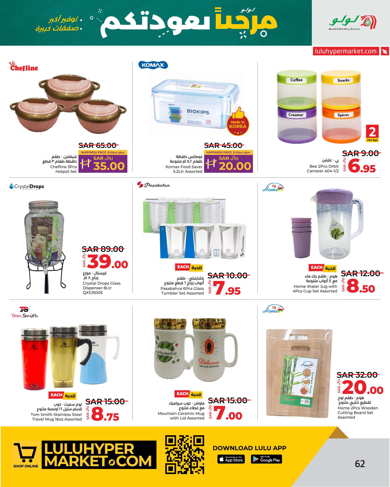 - عروض لولو الرياض الاسبوعية صفحة واحدة الاربعاء 21 اغسطس 2024 العودة للمدارس