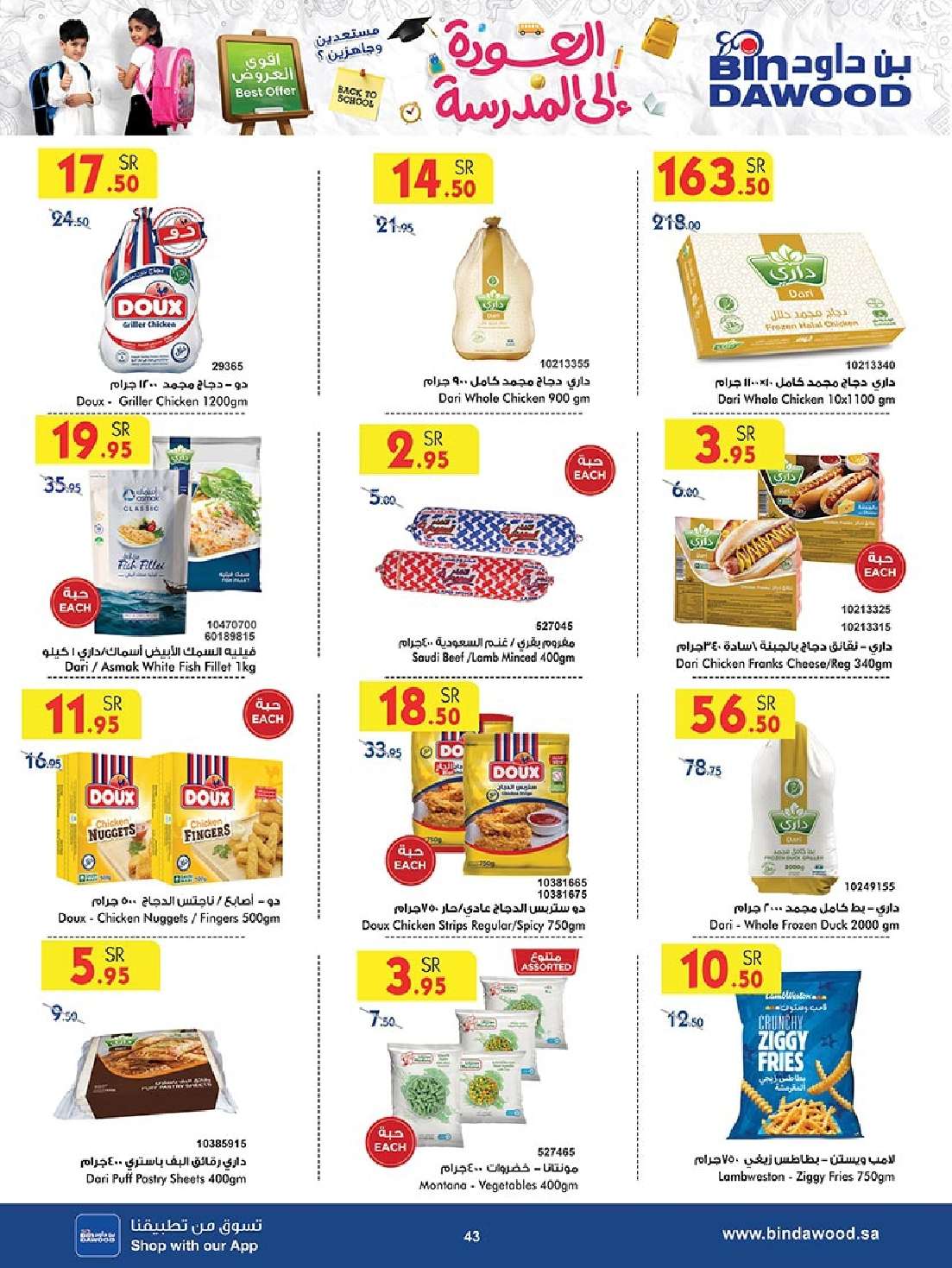 - عروض بن داود جدة الأسبوعية صفحة واحدة الاربعاء 28 اغسطس 2024 - العودة للمدارس