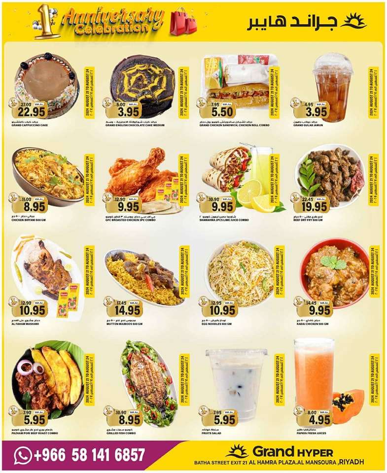 - عروض جراند هايبر الرياض الاسبوعية صفحة واحدة الاربعاء 21/8/2024 | احتفال الذكري السنوية