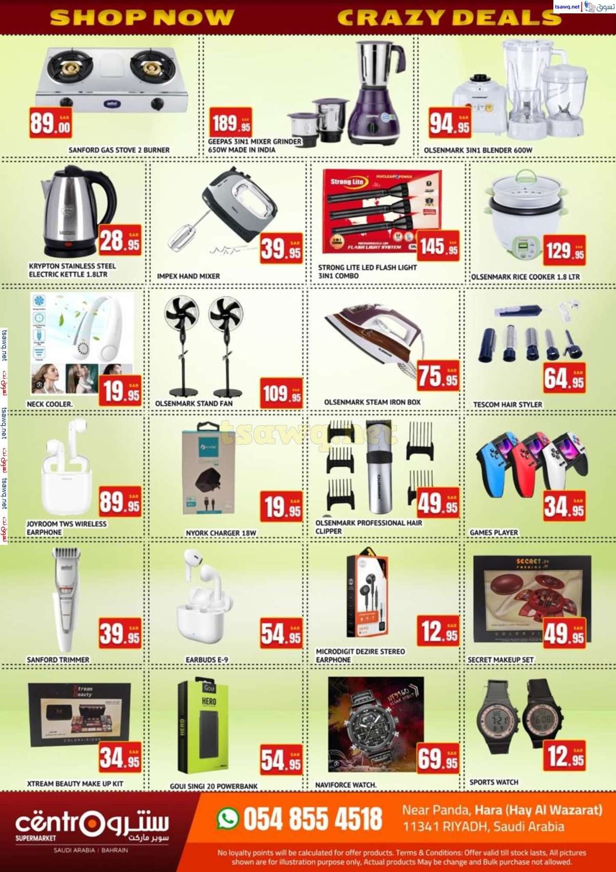 - عروض سنترو الرياض صفحة واحدة الاثنين 26-8-2024 صفقات مجنونة