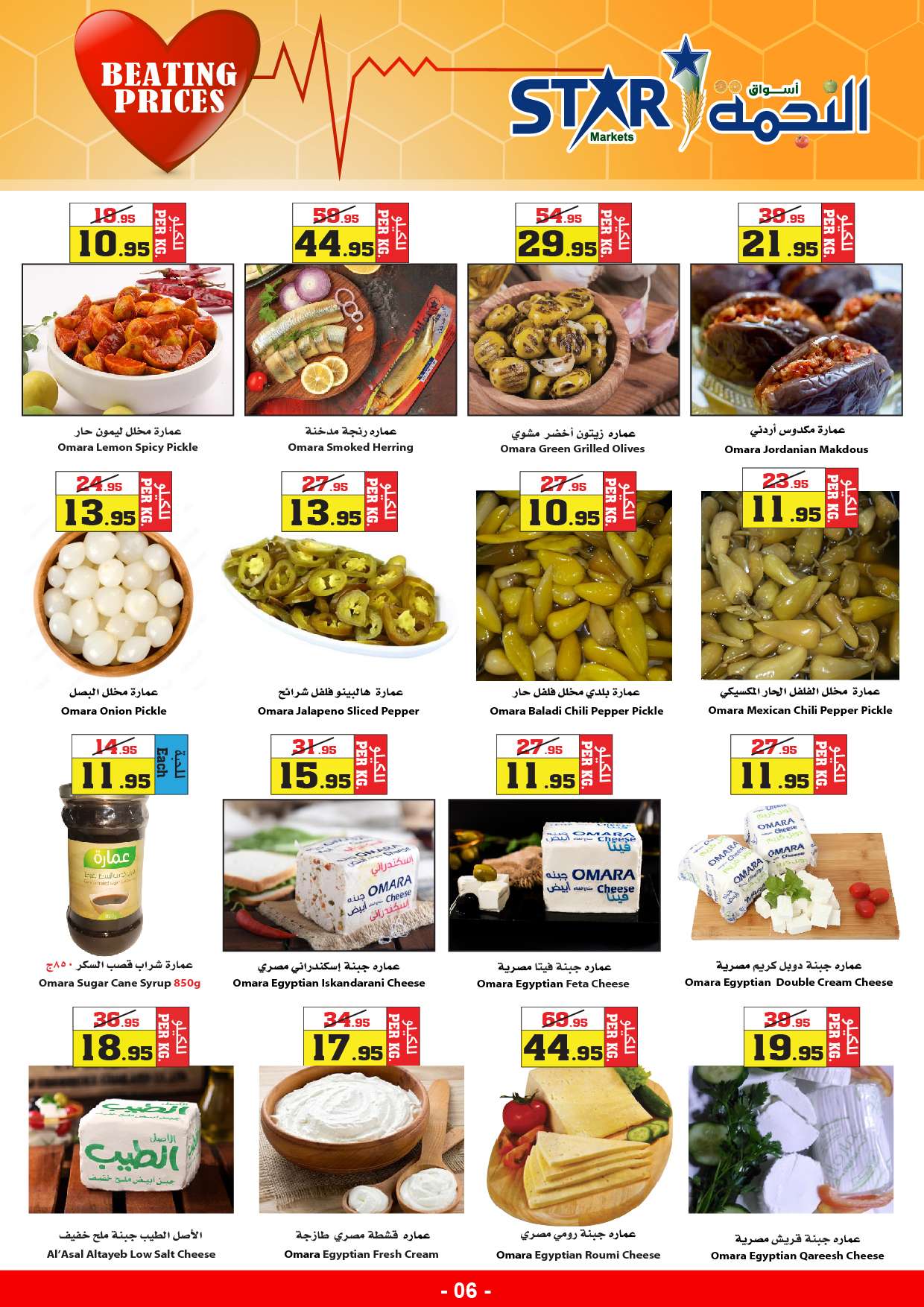 - عروض اسواق النجمة الأسبوعية صفحة واحدة الخميس 1 أغسطس 2024 الاسعار النابض