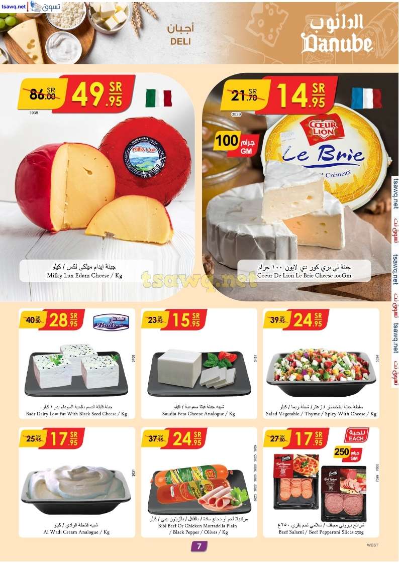 - عروض الدانوب جدة صفحة واحدة الخميس 29-8-2024 | العودة للمدارس