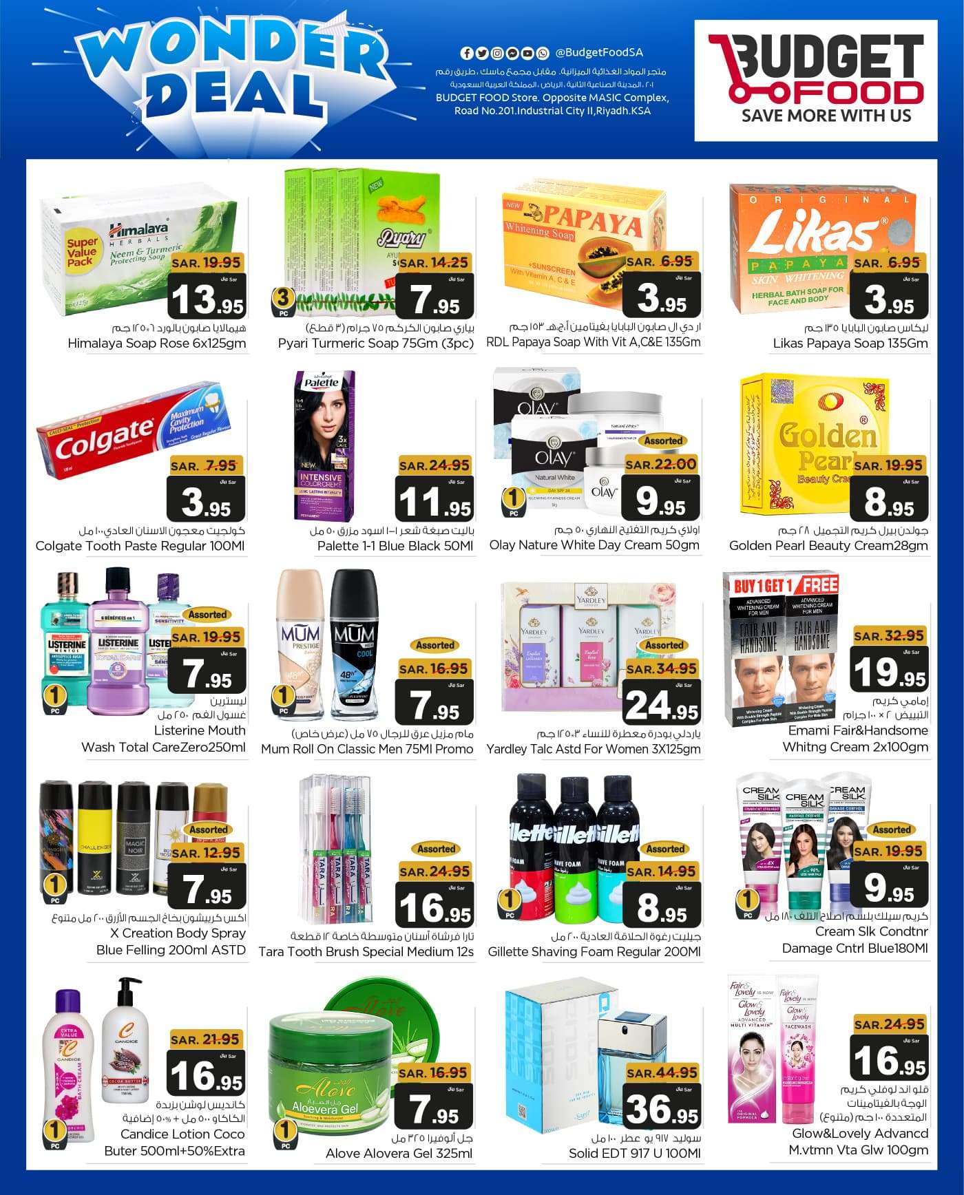 - عروض ميزانية الطعام الاسبوعية صفحة واحدة الأربعاء 21 اغسطس 2024 صفقات العالم