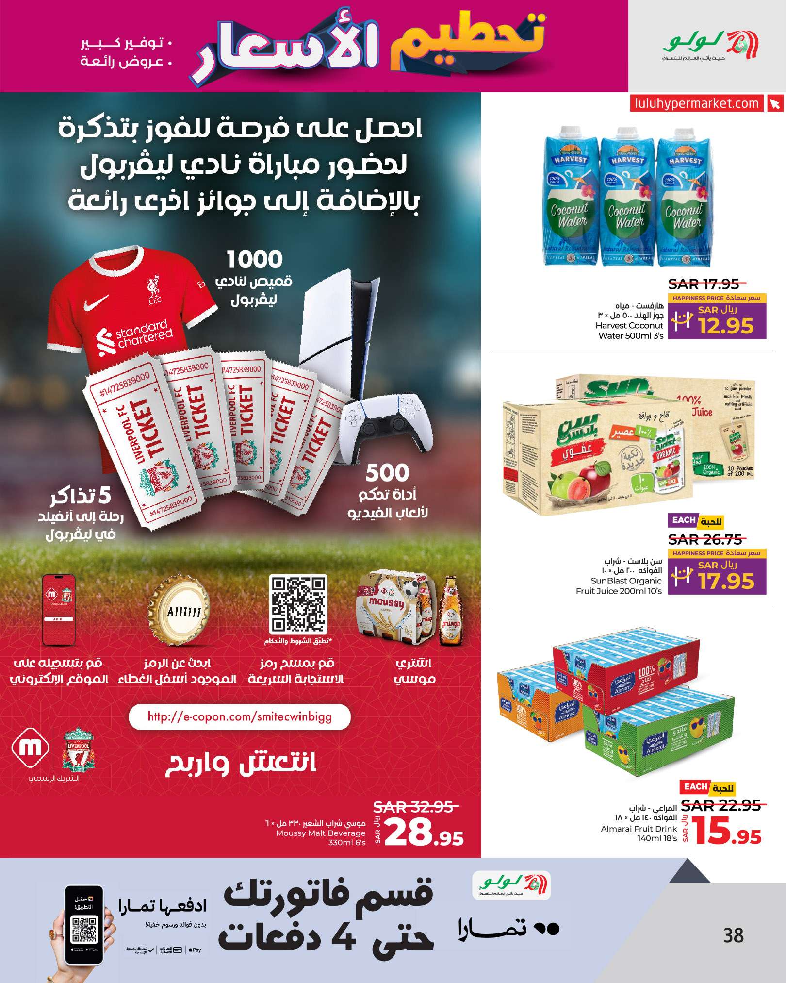 - عروض لولو الرياض الاسبوعية صفحة واحدة الاربعاء 14 اغسطس 2024 أقل الاسعار