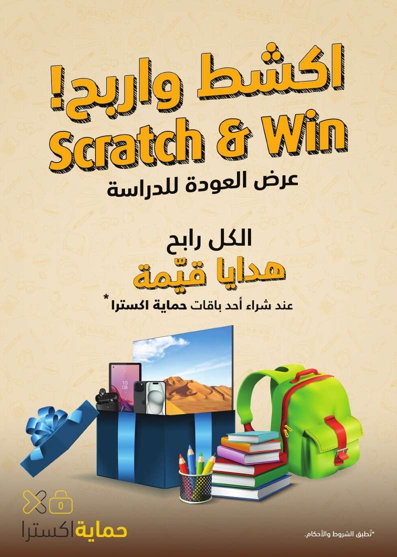 - عروض اكسترا السعودية صفحة واحدة الاحد 25-8-2024 | العودة للمدارس