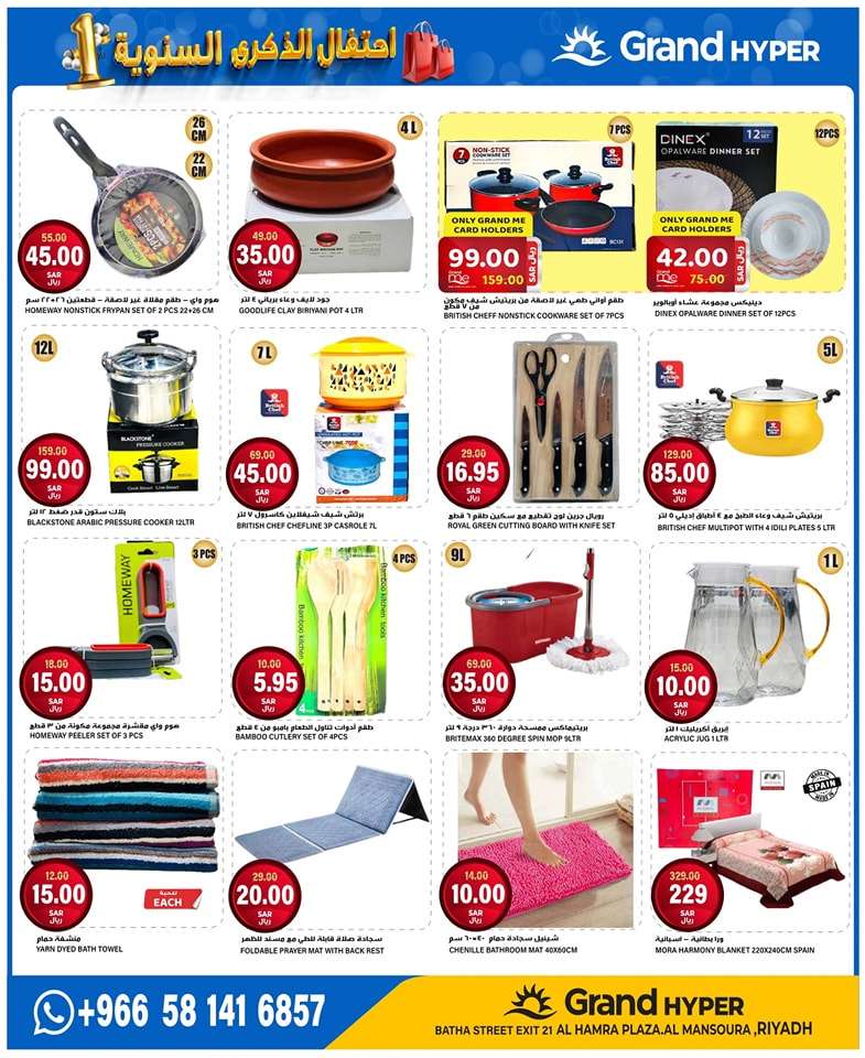 - عروض جراند هايبر الرياض الاسبوعية صفحة واحدة الاربعاء 28/8/2024 | احتفال الذكري السنوية
