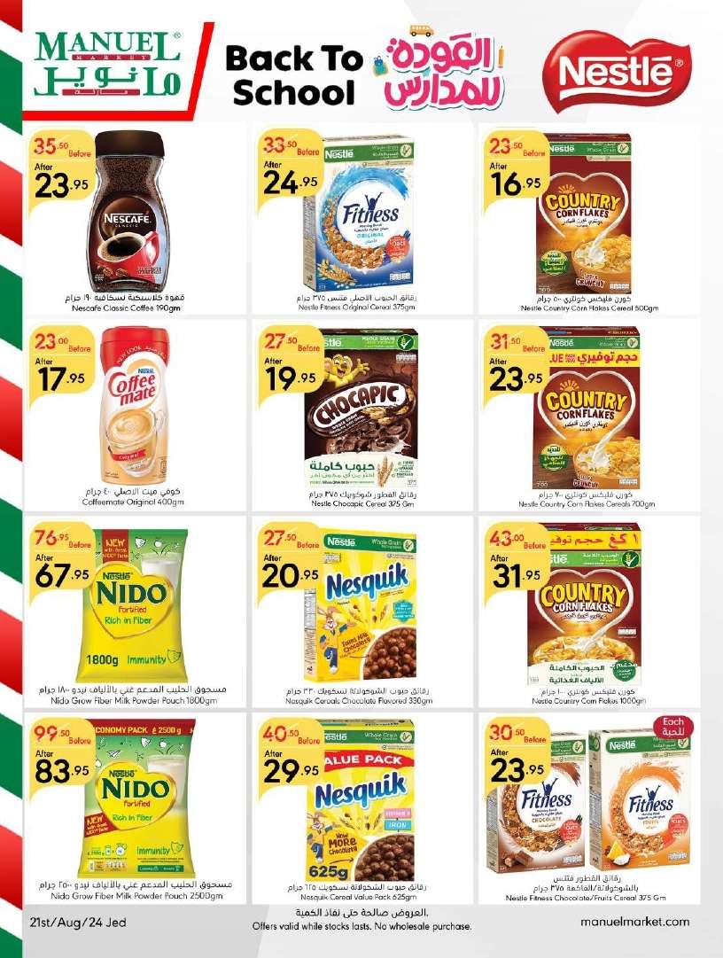 - عروض مانويل جدة الأسبوعية صفحة واحدة الأربعاء 21 اغسطس 2024 | نصف السعر
