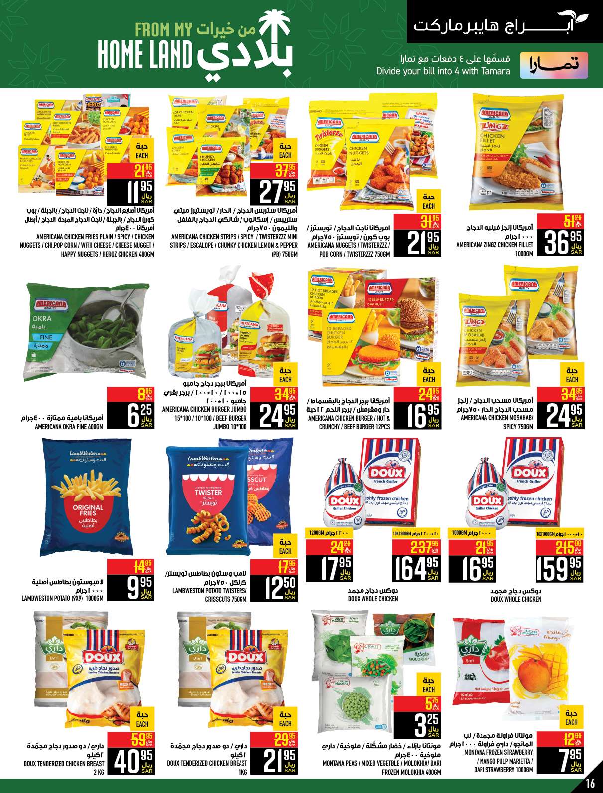 - عروض ابراج هايبر ماركت الاسبوعية صفحة واحدة الخميس 25 صفر 1446 هـ | الغالي يرخصلك