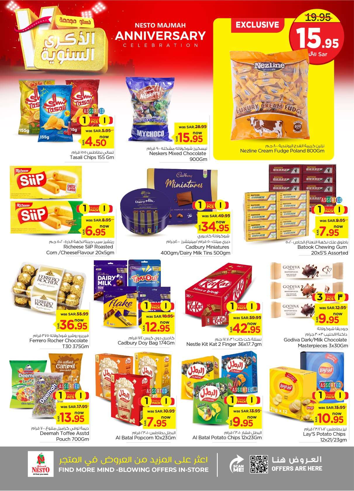 y2h5iG - عروض نستو القصيم الاسبوعية صفحة واحدة الاربعاء 24 صفر 1446 هـ | الذكري السنوية