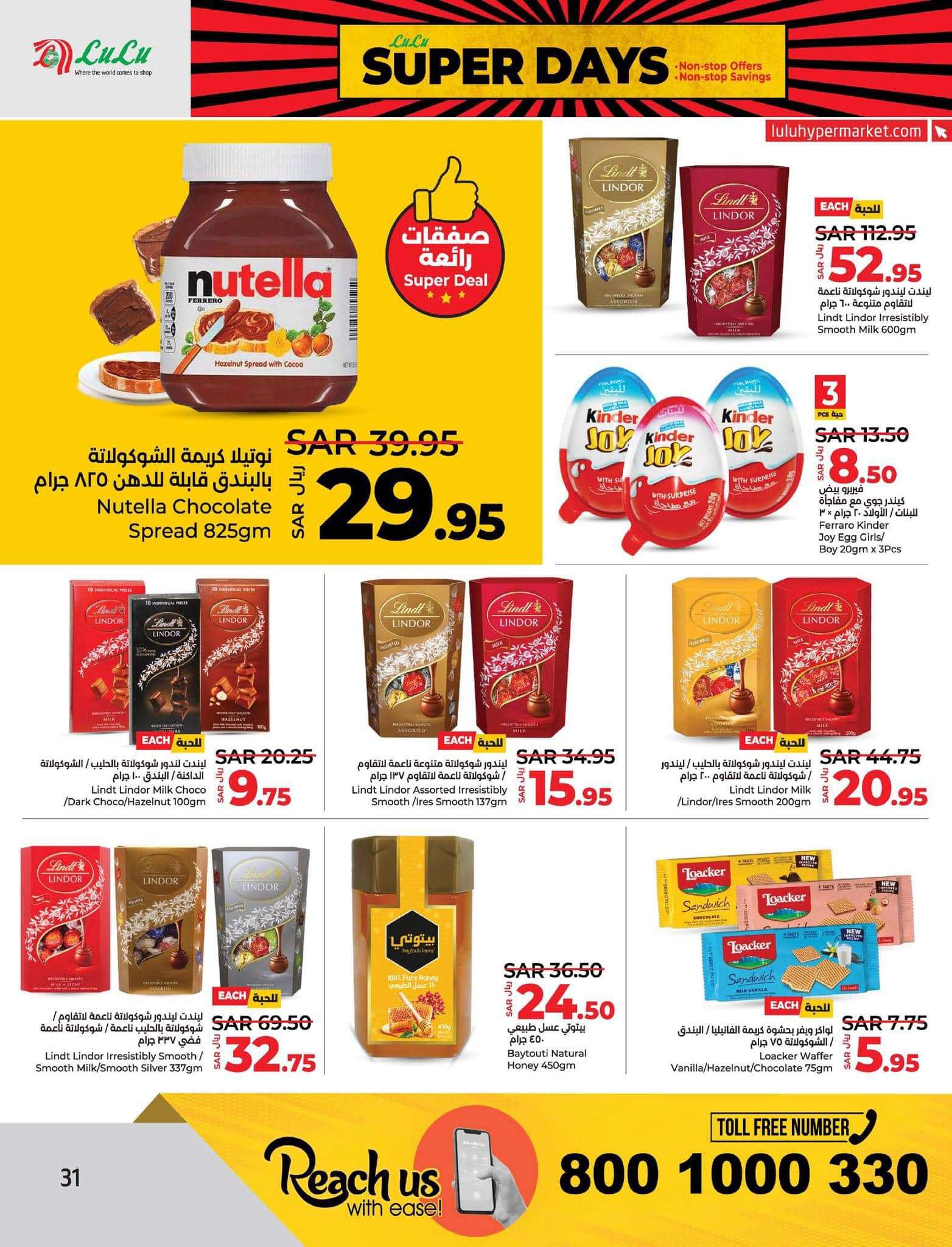 y3Alln - عروض لولو المنطقة الشرقية الأسبوعية صفحة واحدة الجمعة 26 صفر 1446هـ | عروض التوفير