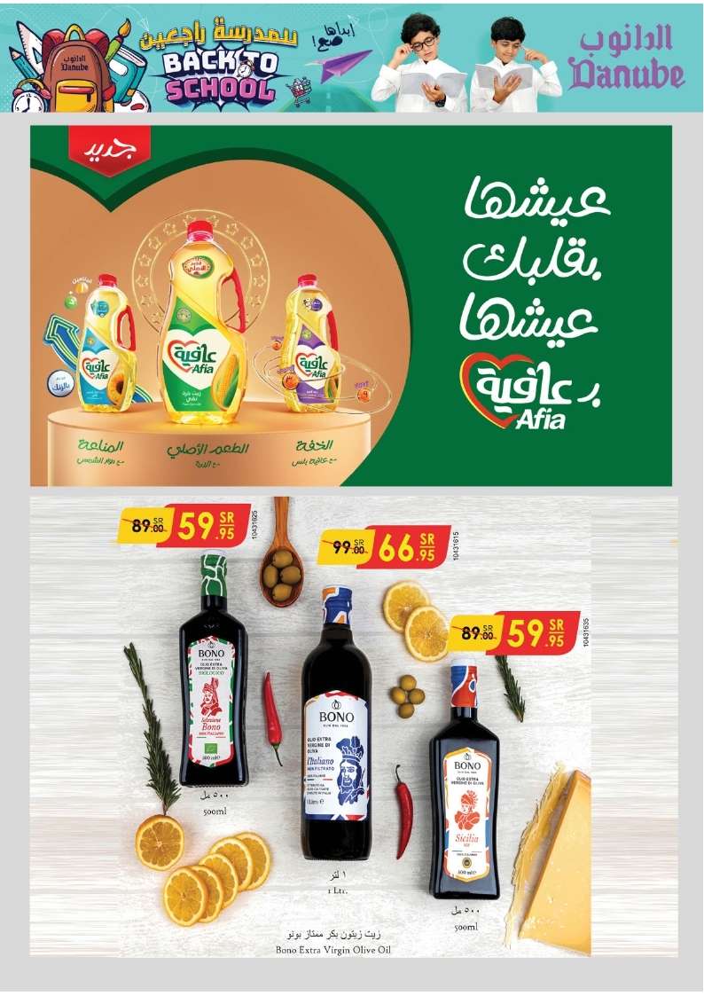y3gs0C - عروض الدانوب جدة صفحة واحدة الأربعاء 21 اغسطس 2024 | العودة للمدارس