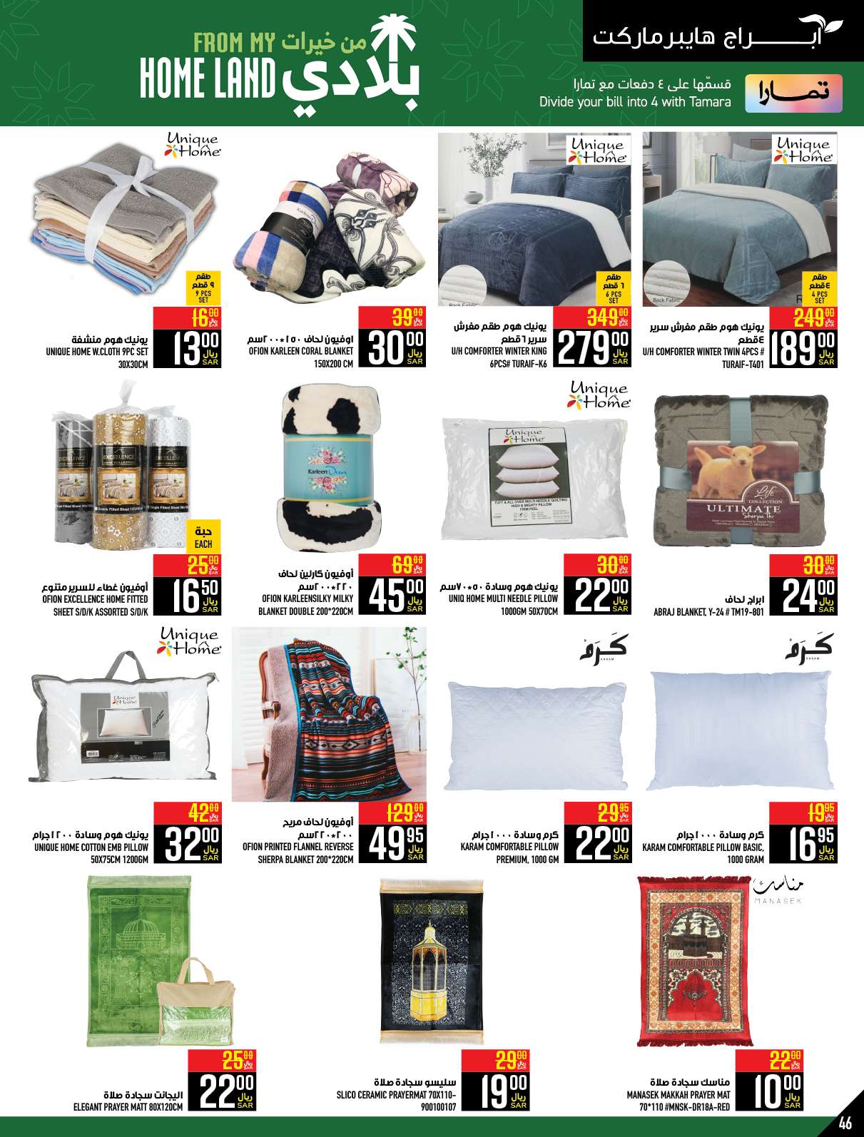 y5M3kP - عروض ابراج هايبر ماركت الاسبوعية صفحة واحدة الخميس 25 صفر 1446 هـ | الغالي يرخصلك