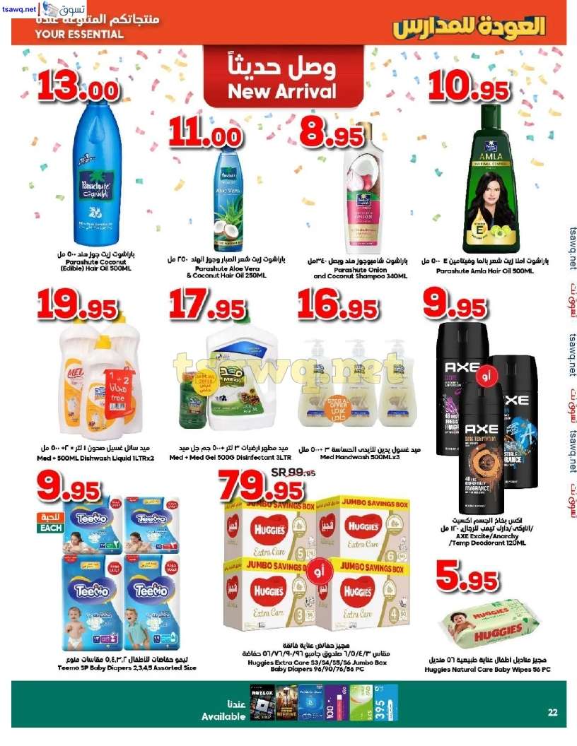 - عروض الدكان جدة الاسبوعية صفحة واحدة الاربعاء 21 أغسطس 2024 | العودة للمدارس