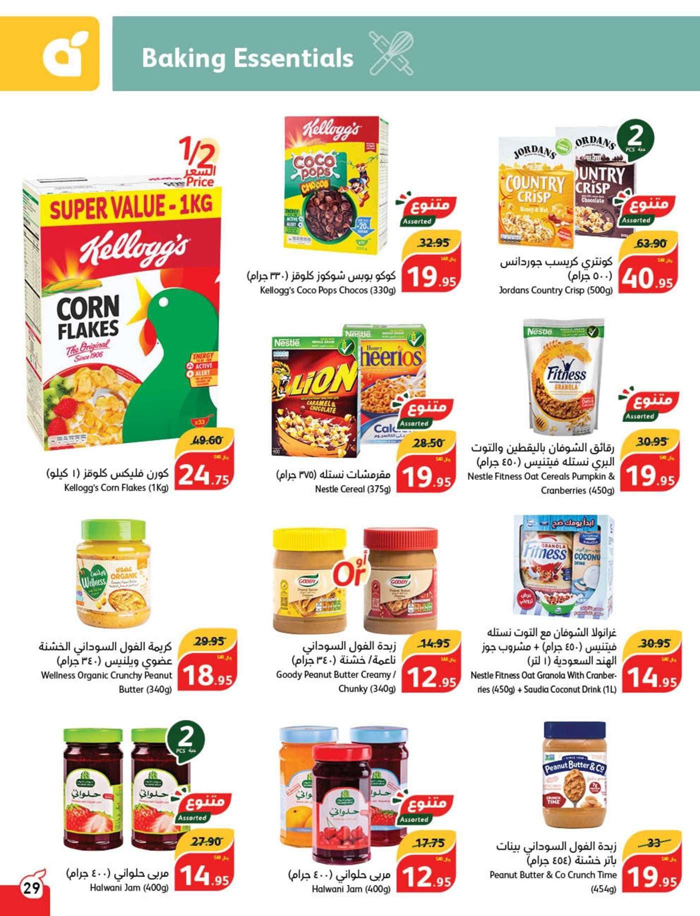 yHPIo8 - عروض بنده الاسبوعية صفحة واحدة الاربعاء 21 اغسطس 2024 | العودة للمدارس