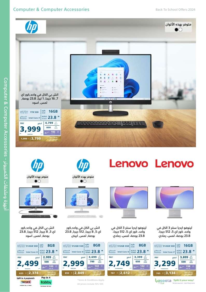 yIuMVa - عروض اكسترا السعودية صفحة واحدة الاحد 25-8-2024 | العودة للمدارس