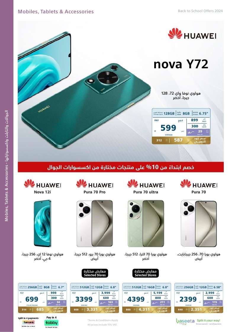 yJL4q5 - عروض اكسترا السعودية صفحة واحدة الاحد 25-8-2024 | العودة للمدارس