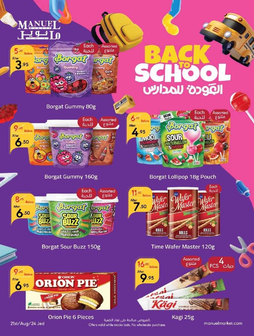 yNapYs - عروض مانويل جدة الأسبوعية صفحة واحدة الأربعاء 21 اغسطس 2024 | نصف السعر