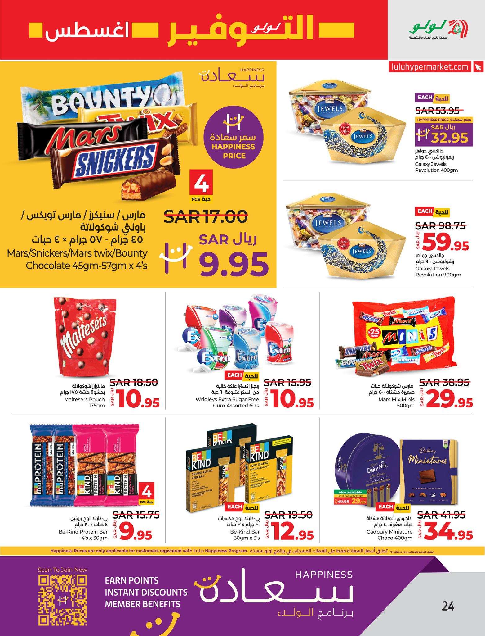 yNdLcs - عروض لولو الاحساء الاسبوعية صفحة واحدة الأربعاء 7/8/2024 | اقوي العروض