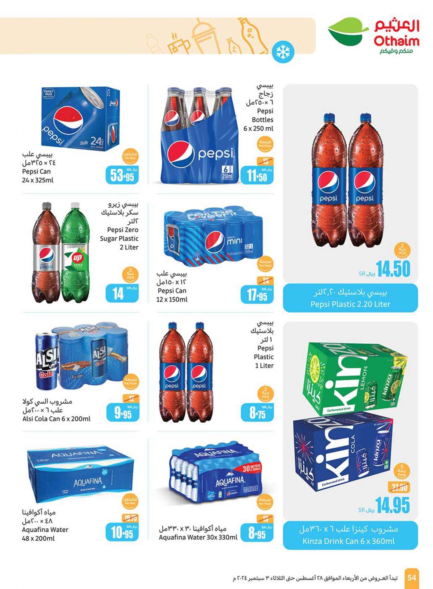 yO3SpZ - عروض العثيم الاسبوعية صفحة واحدة الاربعاء 28 اغسطس 2024 | العودة للمدارس