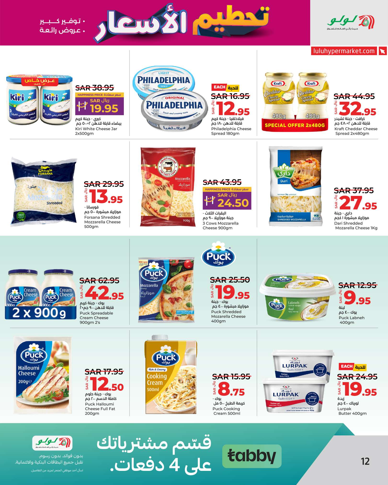 - عروض لولو الرياض الاسبوعية صفحة واحدة الاربعاء 14 اغسطس 2024 أقل الاسعار