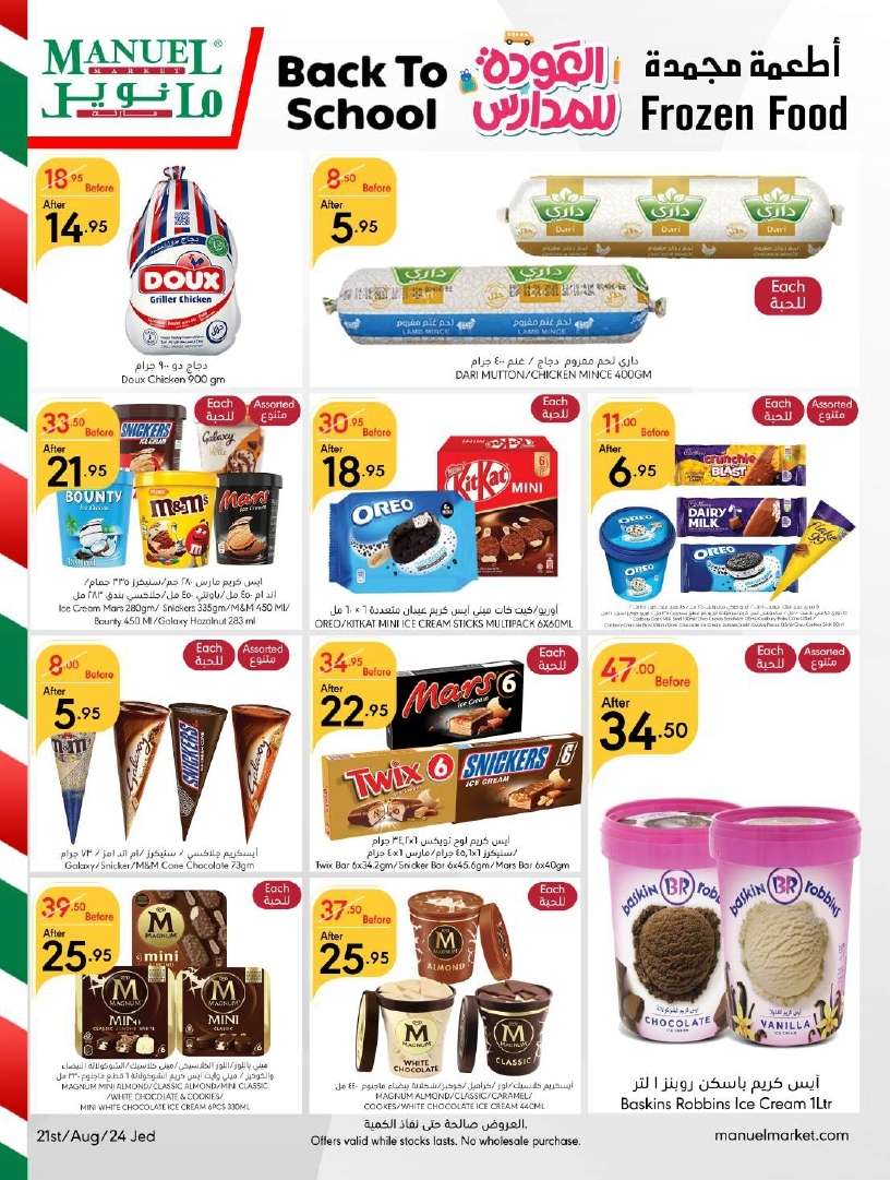 ySoRD0 - عروض مانويل جدة الأسبوعية صفحة واحدة الأربعاء 21 اغسطس 2024 | نصف السعر