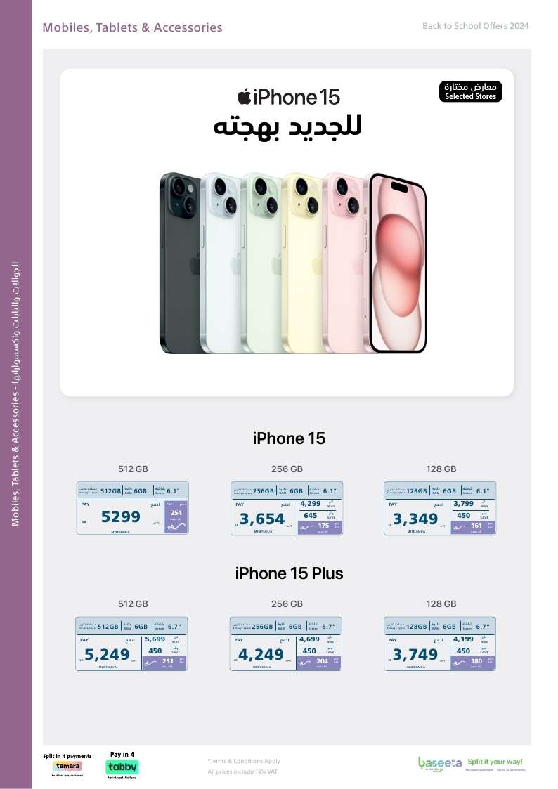 yZrlOS - عروض اكسترا السعودية صفحة واحدة الاحد 25-8-2024 | العودة للمدارس