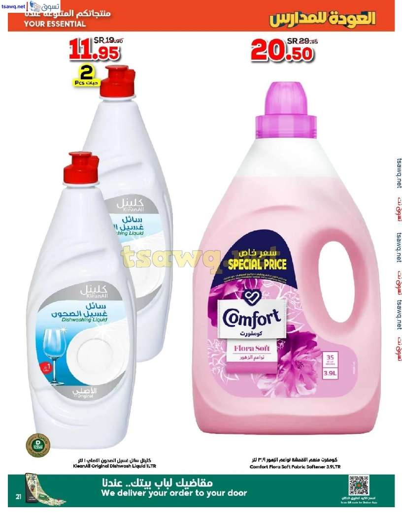 yamAs8 - عروض الدكان جدة الاسبوعية صفحة واحدة الاربعاء 21 أغسطس 2024 | العودة للمدارس