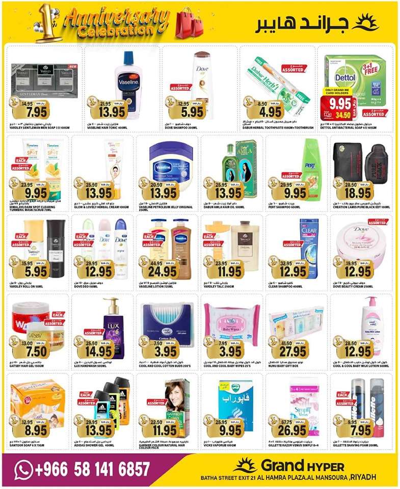 yayzRJ - عروض جراند هايبر الرياض الاسبوعية صفحة واحدة الاربعاء 21/8/2024 | احتفال الذكري السنوية
