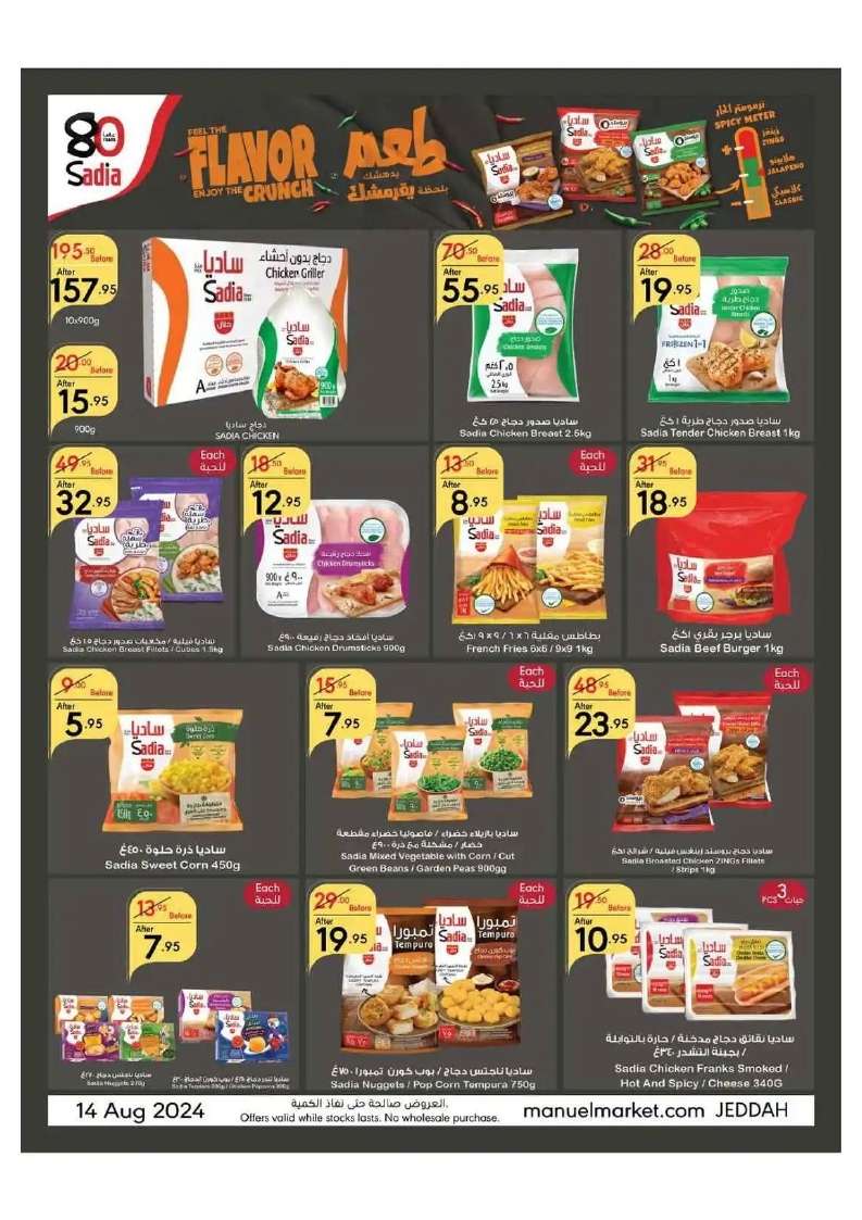 ybYyyh - عروض مانويل جدة الأسبوعية صفحة واحدة الأربعاء 14 اغسطس 2024 أقوي العروض