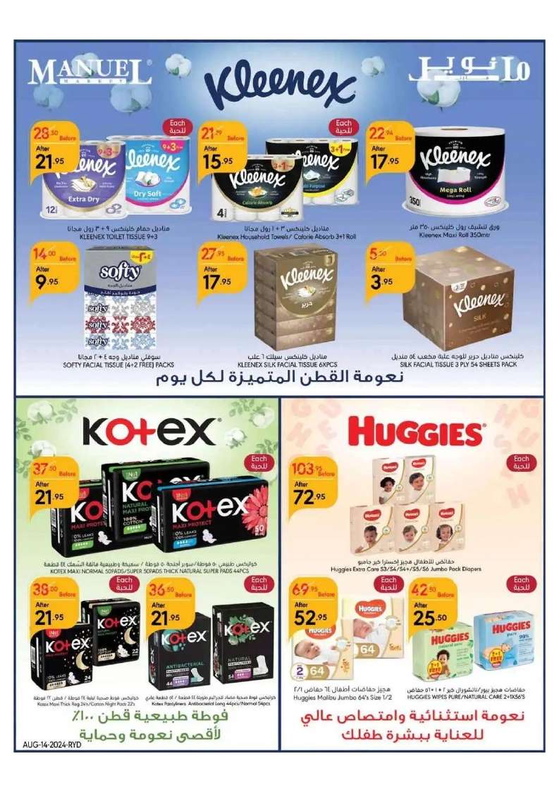 ybn4LT - عروض مانويل الرياض الأسبوعية صفحة واحدة الأربعاء 14-8-2024 | العودة للمدارس