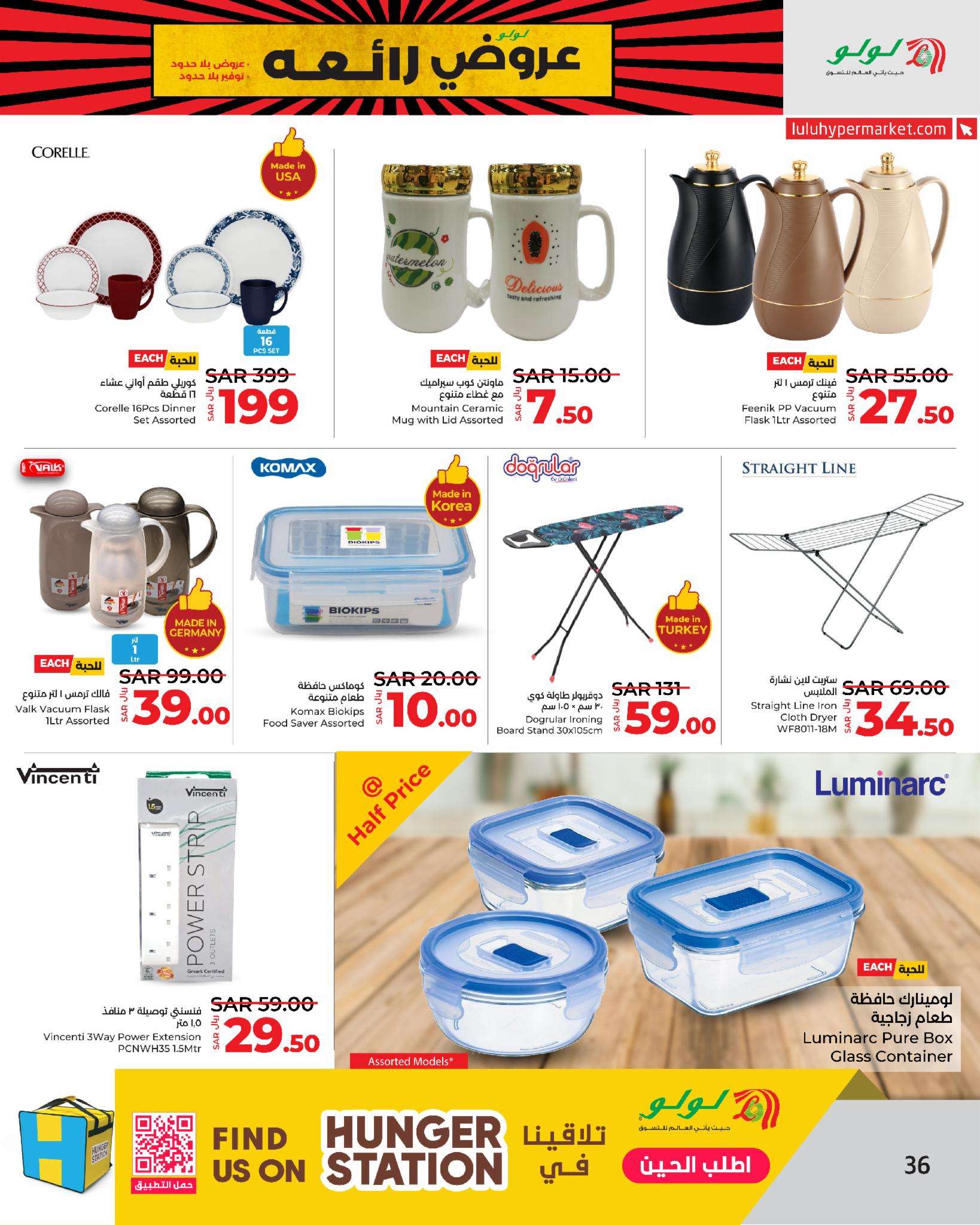 ybttys - عروض لولو جدة الاسبوعية صفحة واحدة الجمعة 30-8-2024 | عروض بلا حدود