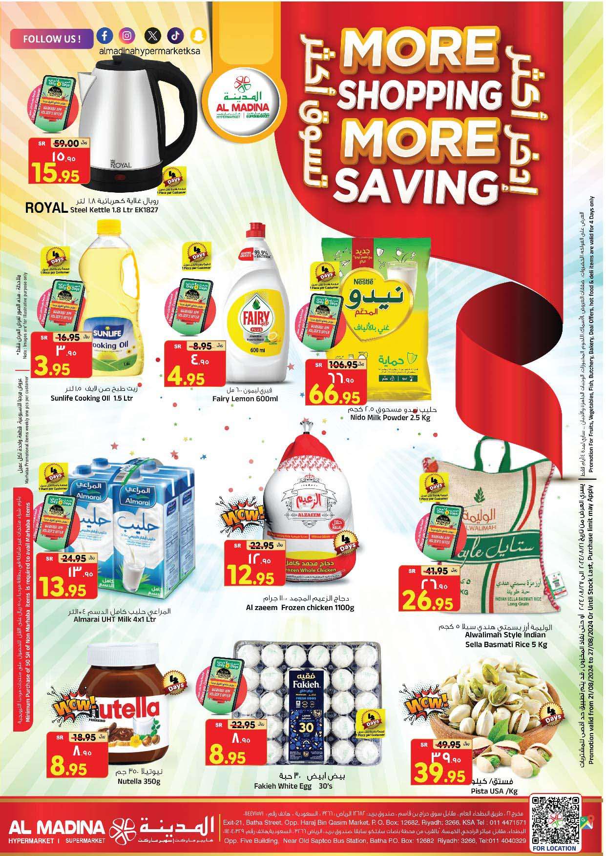 yf54g2 - عروض المدينة هايبر ماركت الاسبوعية صفحة واحدة الاربعاء 21 اغسطس 2024 | تسوق اكثر و ادخر اكثر