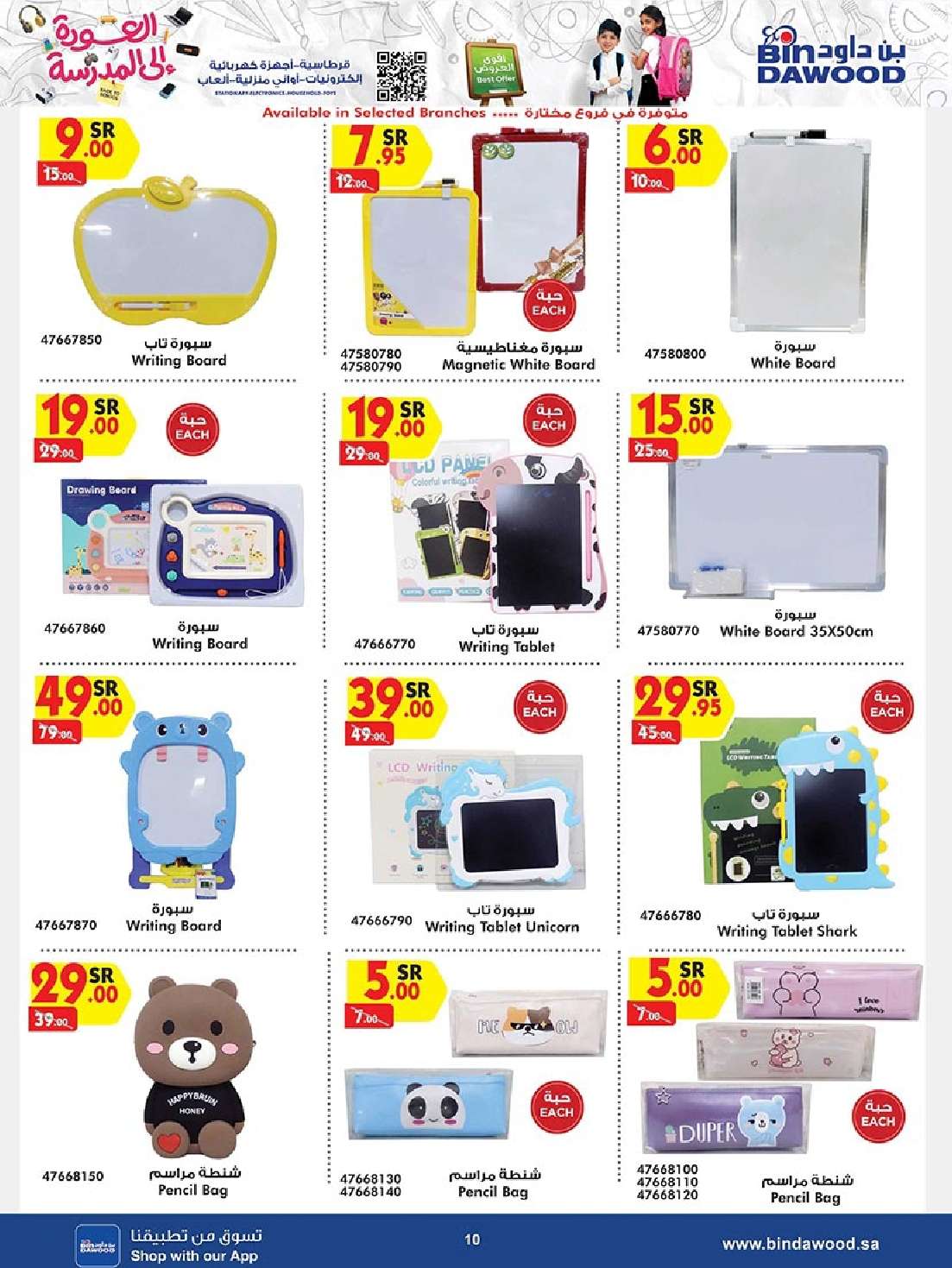 yiGCbM - عروض بن داود صفحة واحدة لفروع محددة الاثنين 19/8/2024 | العودة للمدارس