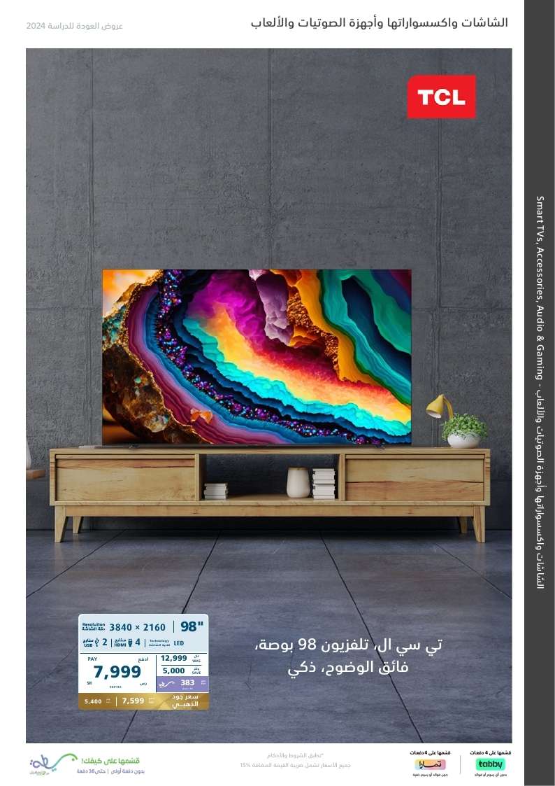 yk98dc - عروض اكسترا السعودية صفحة واحدة الاحد 25-8-2024 | العودة للمدارس