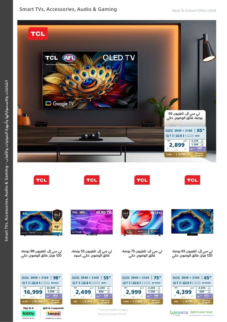 - عروض اكسترا السعودية صفحة واحدة الاحد 25-8-2024 | العودة للمدارس