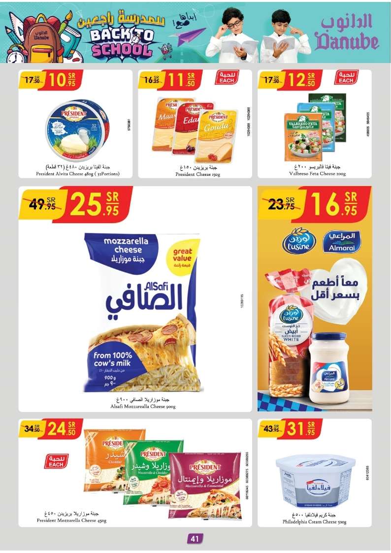 - عروض الدانوب الرياض الاسبوعية صفحة واحدة الأربعاء 7-8-2024 | العودة للمدارس