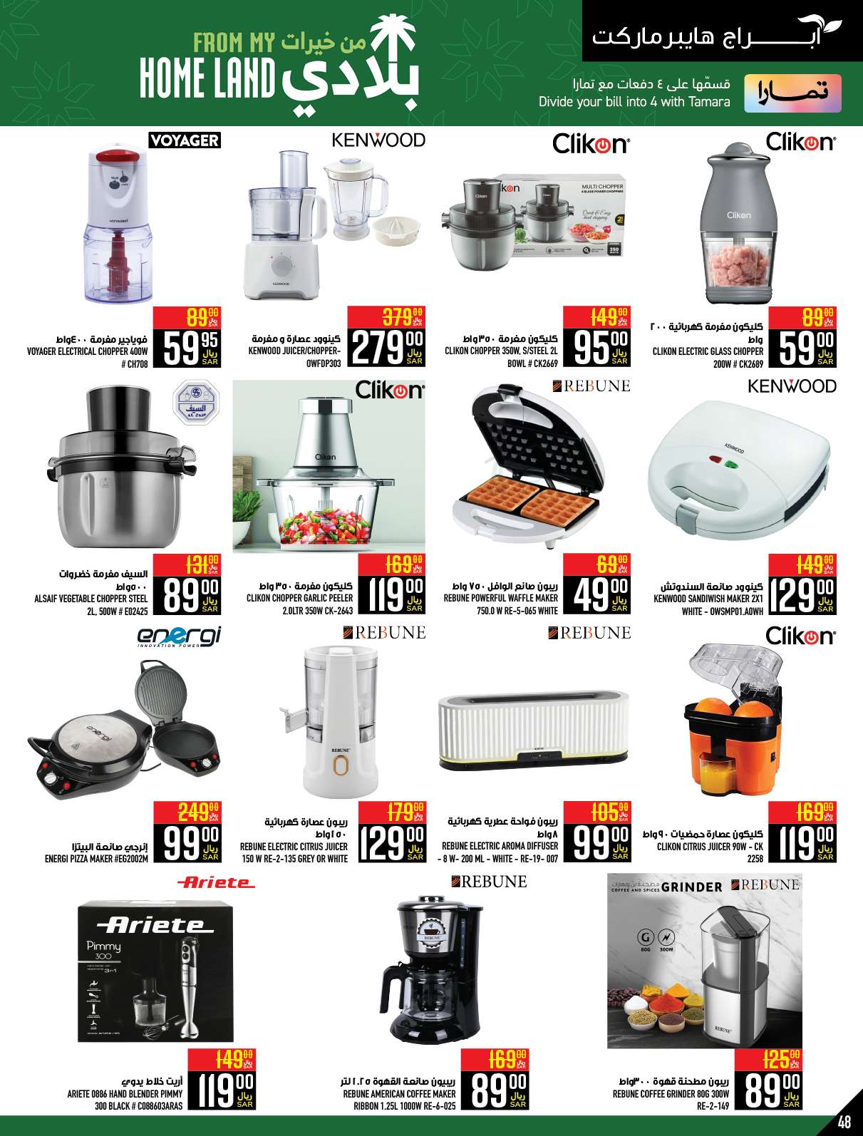 yuajnR - عروض ابراج هايبر ماركت الاسبوعية صفحة واحدة الخميس 25 صفر 1446 هـ | الغالي يرخصلك