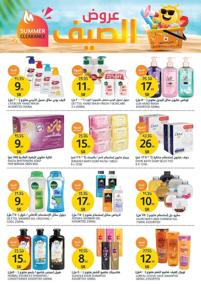 yvHPQE - عروض أسواق الجزيرة الأسبوعية صفحة واحدة الأربعاء 28 اغسطس 2024 | عروض الصيف