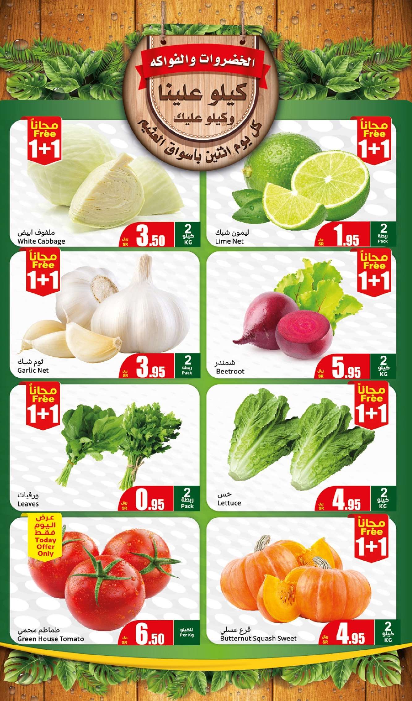 - عروض العثيم الطازج صفحة واحدة الاثنين 26-8-2024 | كيلو عليك و كيلو علينا