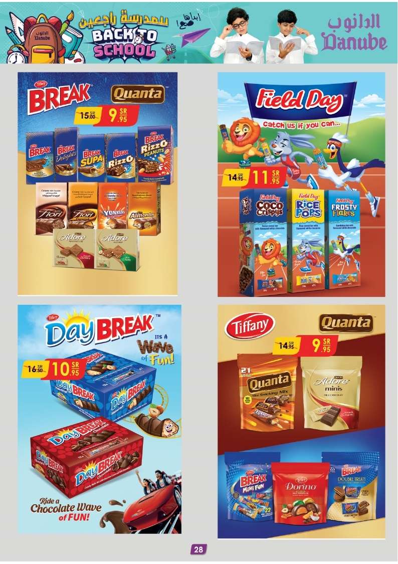 z0eRrh - عروض الدانوب جدة صفحة واحدة الأربعاء 21 اغسطس 2024 | العودة للمدارس