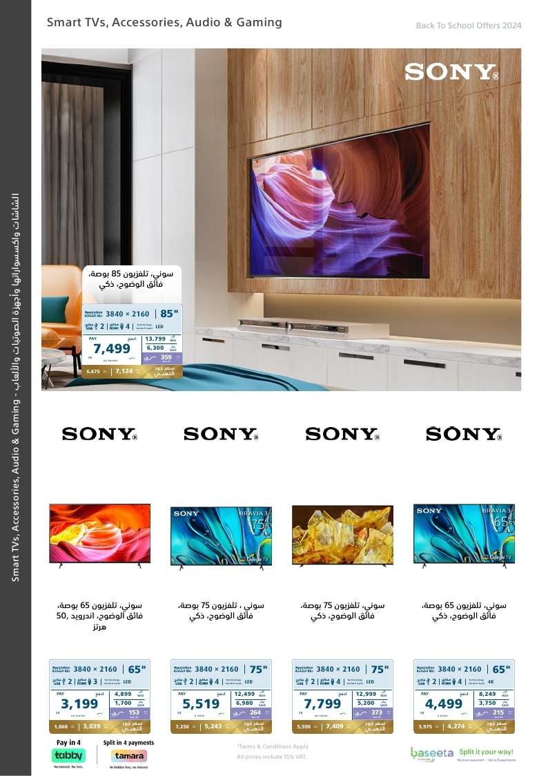 zGF6tX - عروض اكسترا السعودية صفحة واحدة الاحد 25-8-2024 | العودة للمدارس