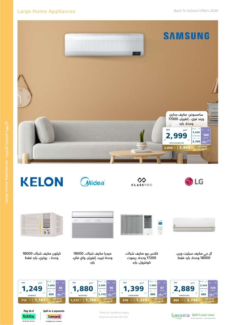 zKE9nX - عروض اكسترا السعودية صفحة واحدة الاحد 25-8-2024 | العودة للمدارس