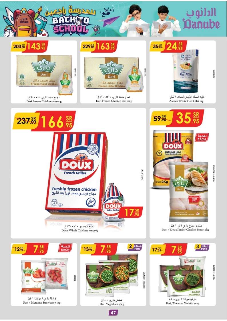 zKWuZR - عروض الدانوب الرياض الاسبوعية صفحة واحدة الأربعاء 7-8-2024 | العودة للمدارس